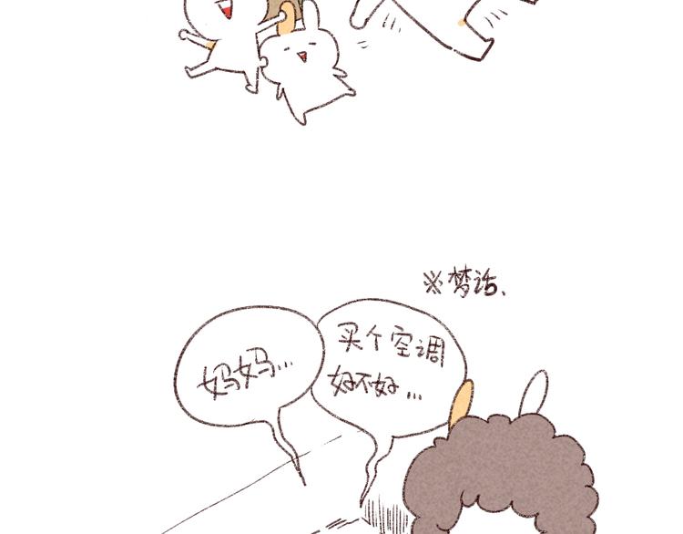 🍝破耳兔 第36话：妈妈永远爱你 第28页