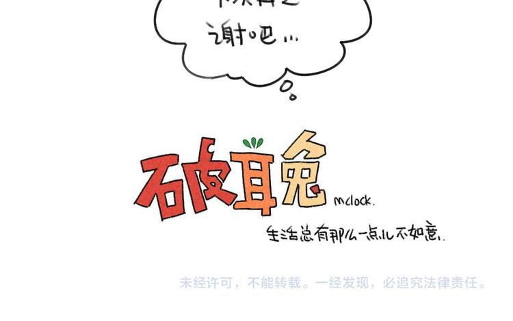 🍝破耳兔 第38话：弟弟妹妹与花花的初遇 第13页