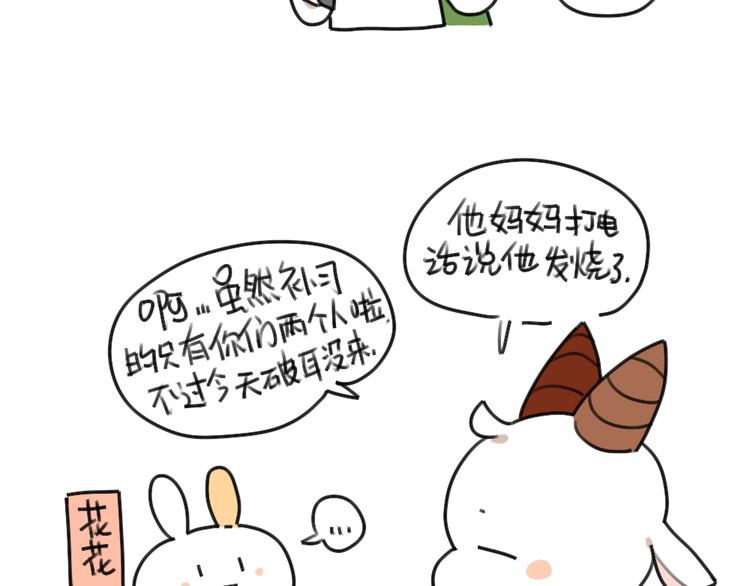 🍝破耳兔 第38话：弟弟妹妹与花花的初遇 第2页