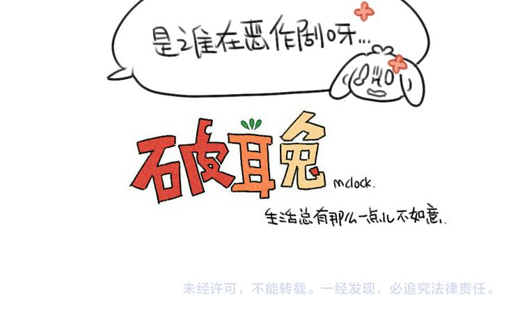 🍝破耳兔 第42话：你知道女孩子喜欢什么 第13页