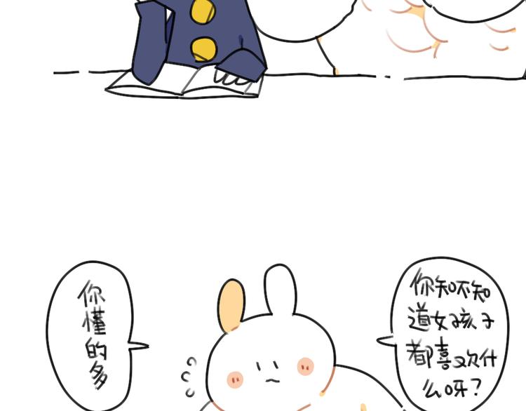 🍝破耳兔 第42话：你知道女孩子喜欢什么 第4页