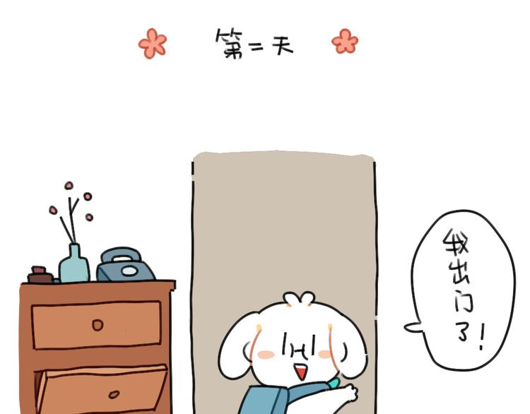 🍝破耳兔 第42话：你知道女孩子喜欢什么 第9页