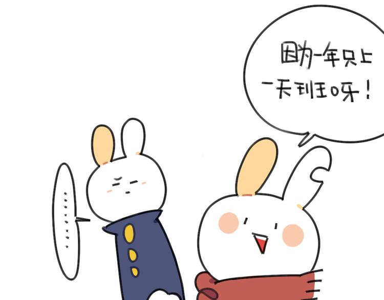 🍝破耳兔 第44话：祝大家七夕节快乐 第11页