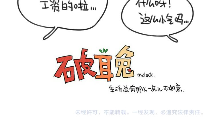 🍝破耳兔 第44话：祝大家七夕节快乐 第13页
