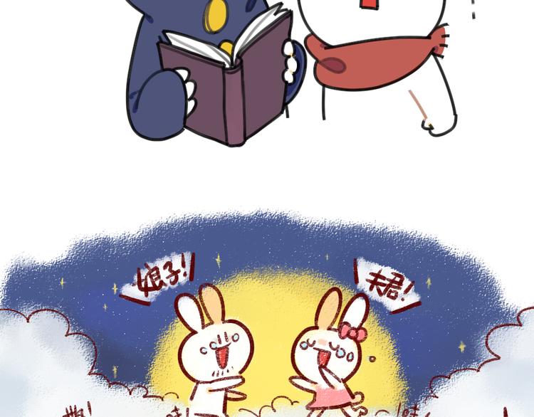 🍝破耳兔 第44话：祝大家七夕节快乐 第2页