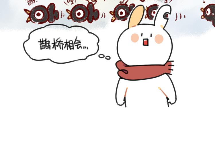 🍝破耳兔 第44话：祝大家七夕节快乐 第3页