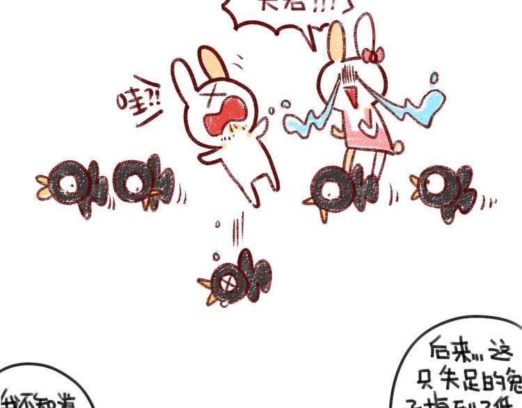 🍝破耳兔 第44话：祝大家七夕节快乐 第5页