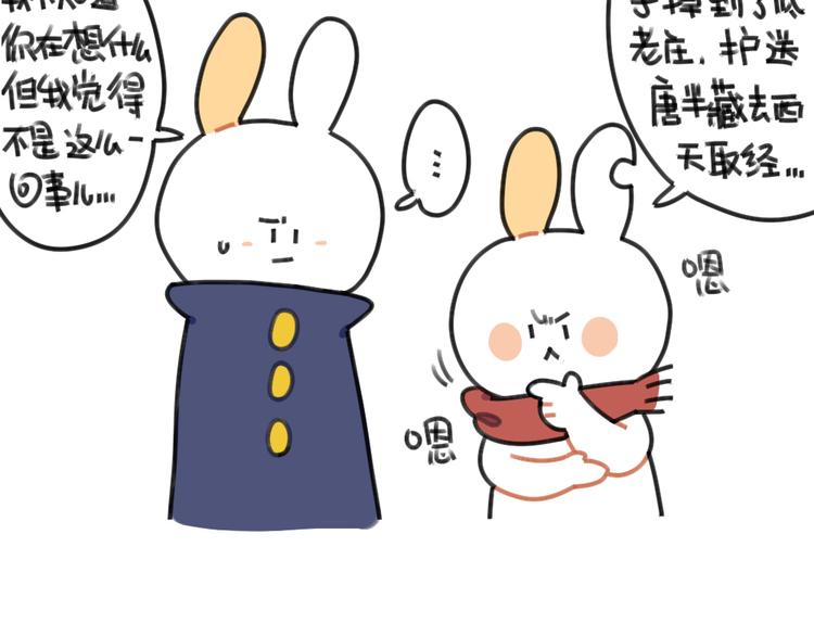 🍝破耳兔 第44话：祝大家七夕节快乐 第6页