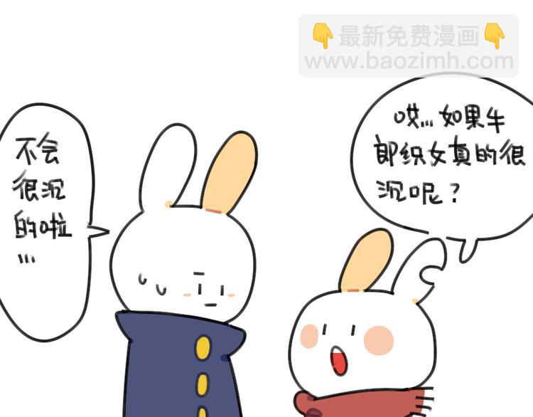 🍝破耳兔 第44话：祝大家七夕节快乐 第7页