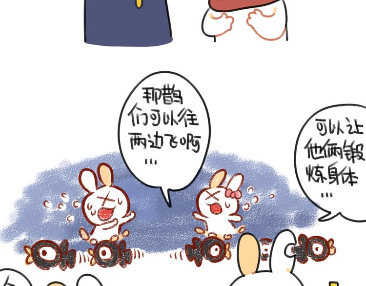 🍝破耳兔 第44话：祝大家七夕节快乐 第8页