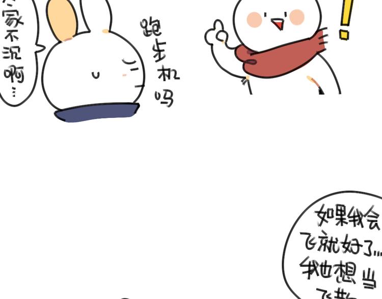 🍝破耳兔 第44话：祝大家七夕节快乐 第9页