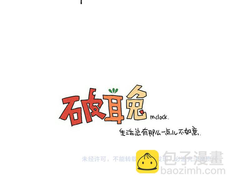 🍝破耳兔 第46话：外星兔子 第23页