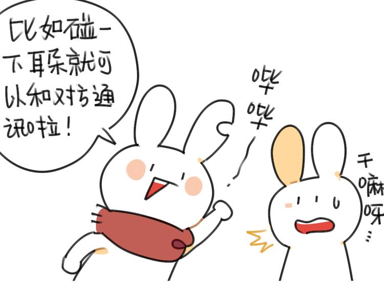 🍝破耳兔 第46话：外星兔子 第5页