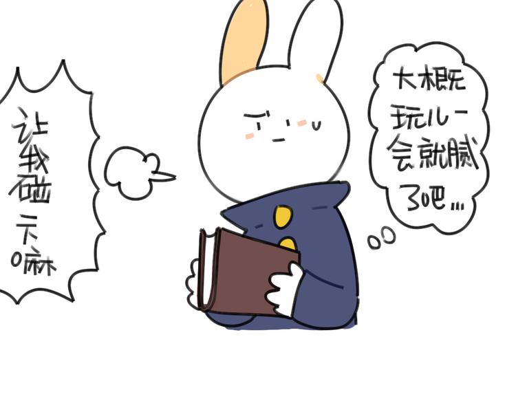 🍝破耳兔 第46话：外星兔子 第8页