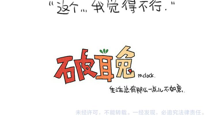 🍝破耳兔 第48话：小兔子们的生活 第13页