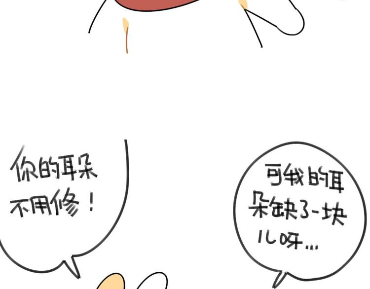 🍝破耳兔 第50话：缺了一块也没关系 第14页