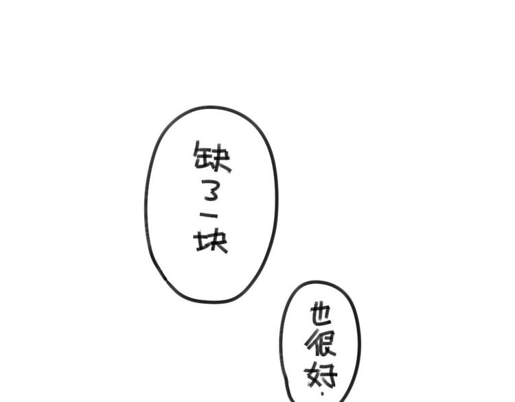 🍝破耳兔 第50话：缺了一块也没关系 第17页