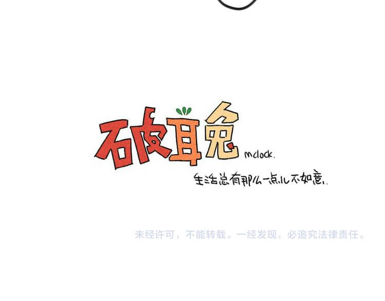 🍝破耳兔 第50话：缺了一块也没关系 第18页