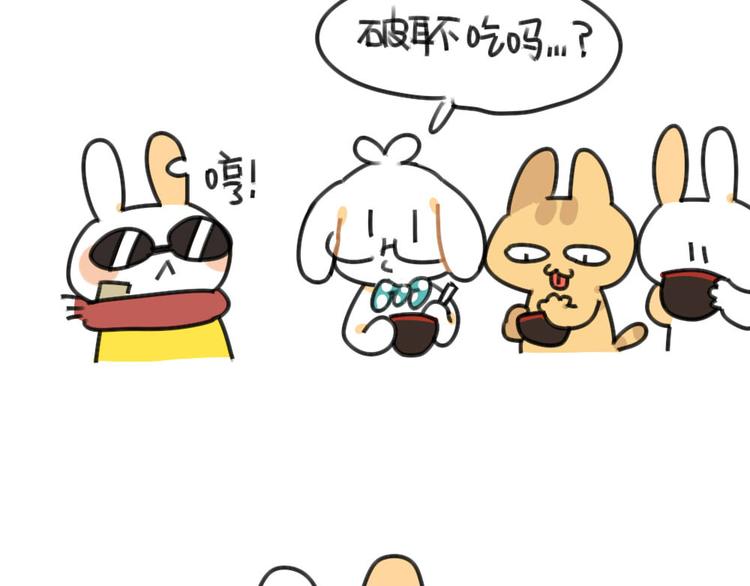 🍝破耳兔 第52话：哼！一点都不喜欢芋圆 第10页