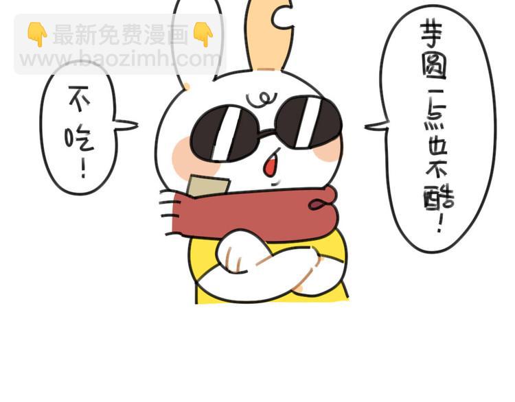 🍝破耳兔 第52话：哼！一点都不喜欢芋圆 第11页
