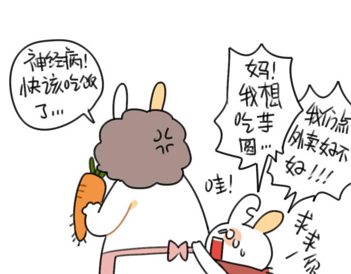 🍝破耳兔 第52话：哼！一点都不喜欢芋圆 第20页