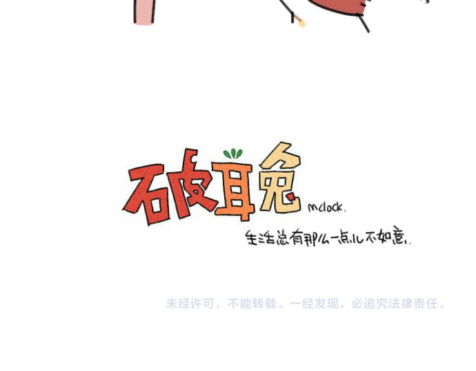 🍝破耳兔 第52话：哼！一点都不喜欢芋圆 第21页