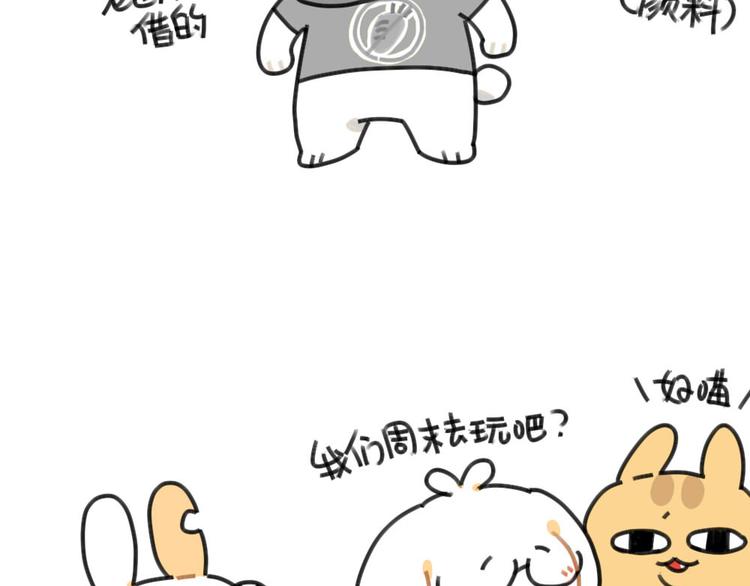 🍝破耳兔 第52话：哼！一点都不喜欢芋圆 第3页