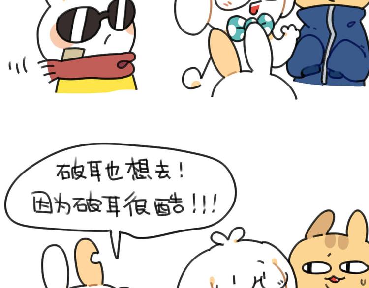 🍝破耳兔 第52话：哼！一点都不喜欢芋圆 第4页
