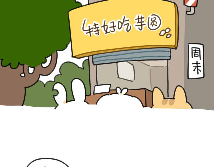 🍝破耳兔 第52话：哼！一点都不喜欢芋圆 第6页