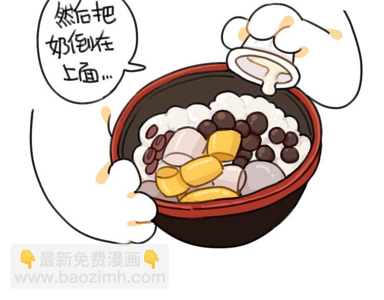 🍝破耳兔 第52话：哼！一点都不喜欢芋圆 第7页