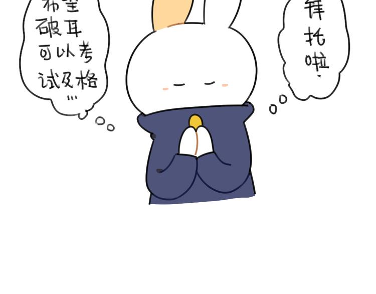 🍝破耳兔 第56话：向万能的兔兔之神祈祷 第17页