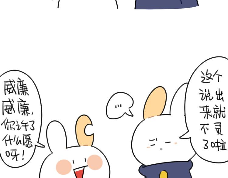 🍝破耳兔 第56话：向万能的兔兔之神祈祷 第19页