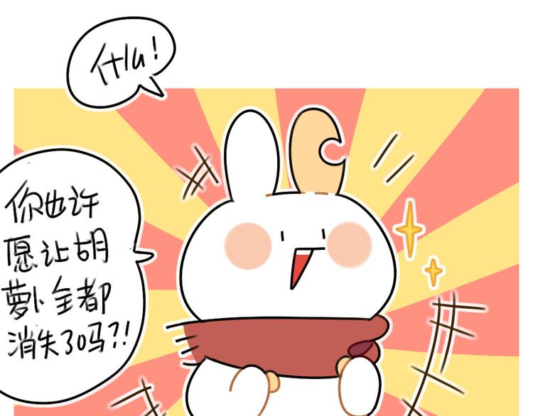 🍝破耳兔 第56话：向万能的兔兔之神祈祷 第23页