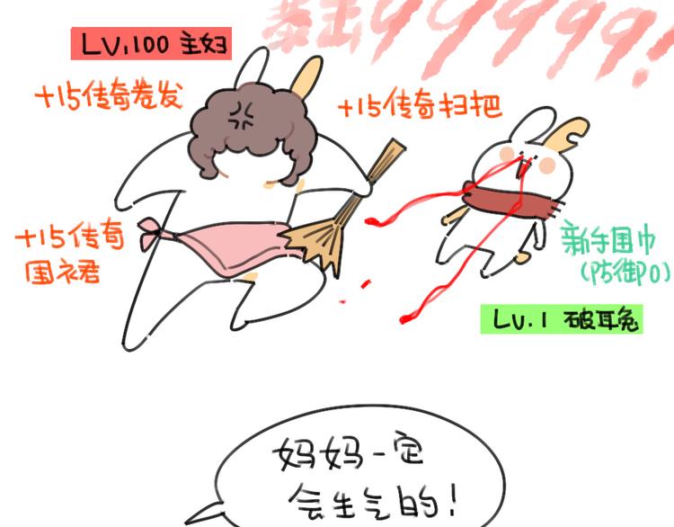 🍝破耳兔 第56话：向万能的兔兔之神祈祷 第5页