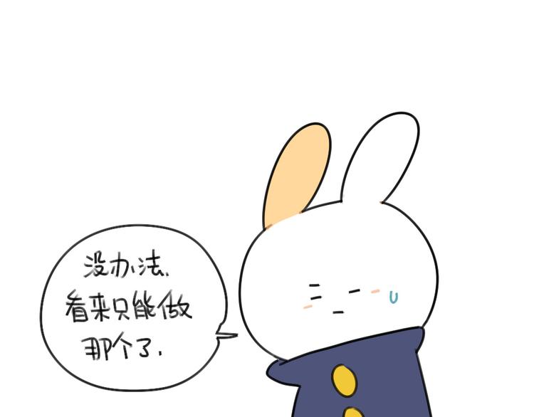 🍝破耳兔 第56话：向万能的兔兔之神祈祷 第9页