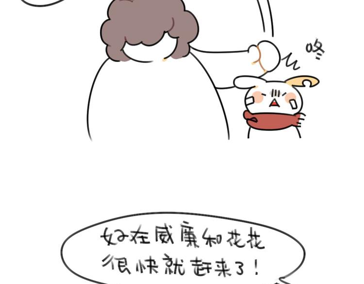 🍝破耳兔 第58话：破耳兔终于变酷啦！ 第11页