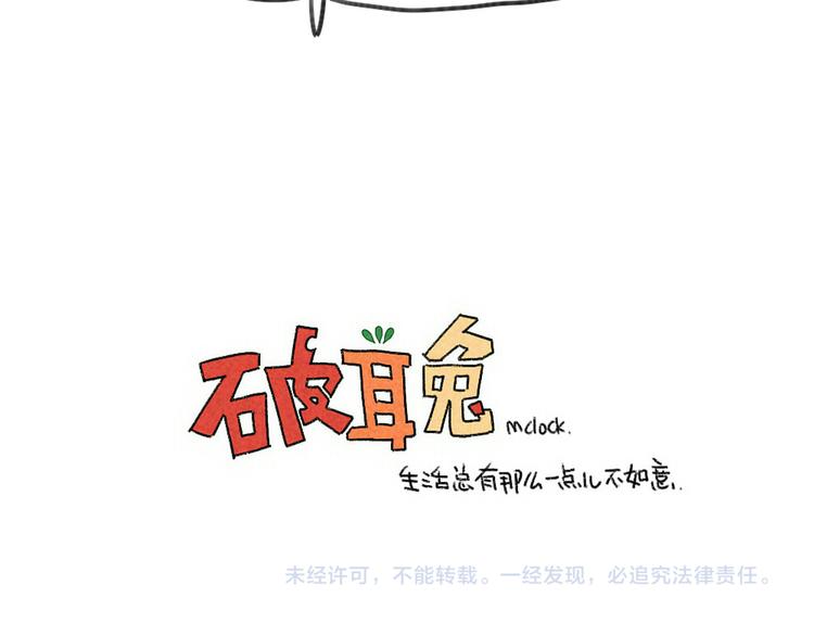 🍝破耳兔 第58话：破耳兔终于变酷啦！ 第19页