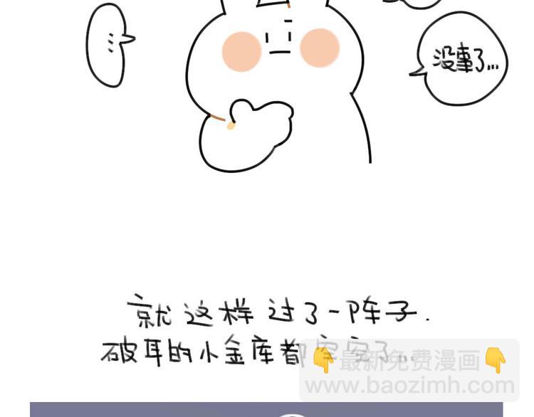 🍝破耳兔 第62话：一起变胖胖吧！ 第11页
