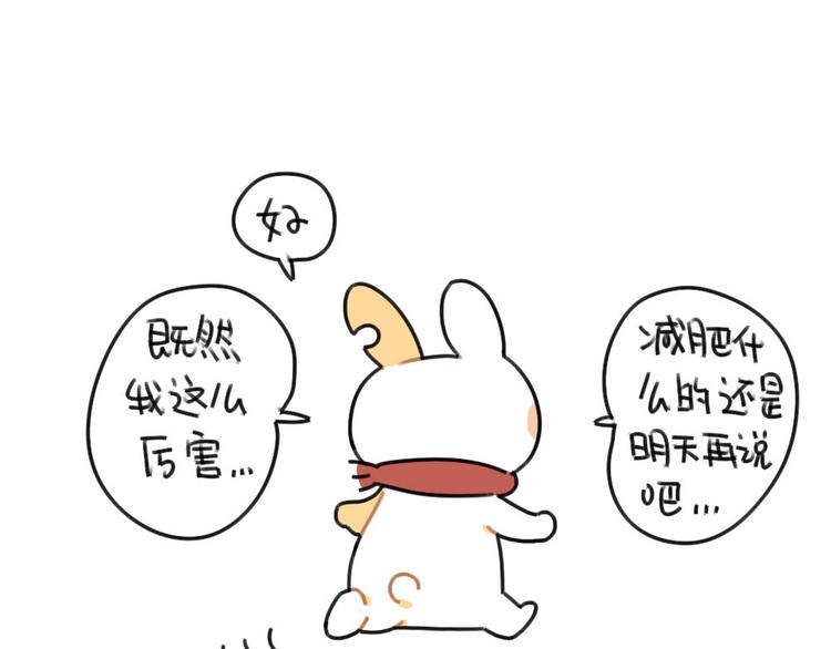 🍝破耳兔 第62话：一起变胖胖吧！ 第22页