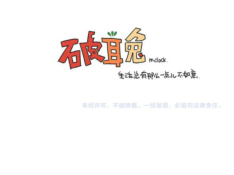 🍝破耳兔 第62话：一起变胖胖吧！ 第24页