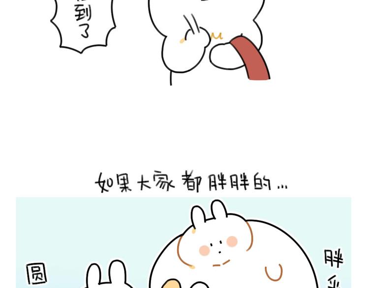 🍝破耳兔 第62话：一起变胖胖吧！ 第4页