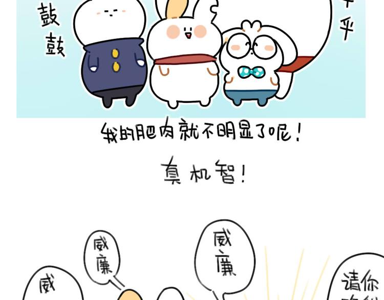 🍝破耳兔 第62话：一起变胖胖吧！ 第5页