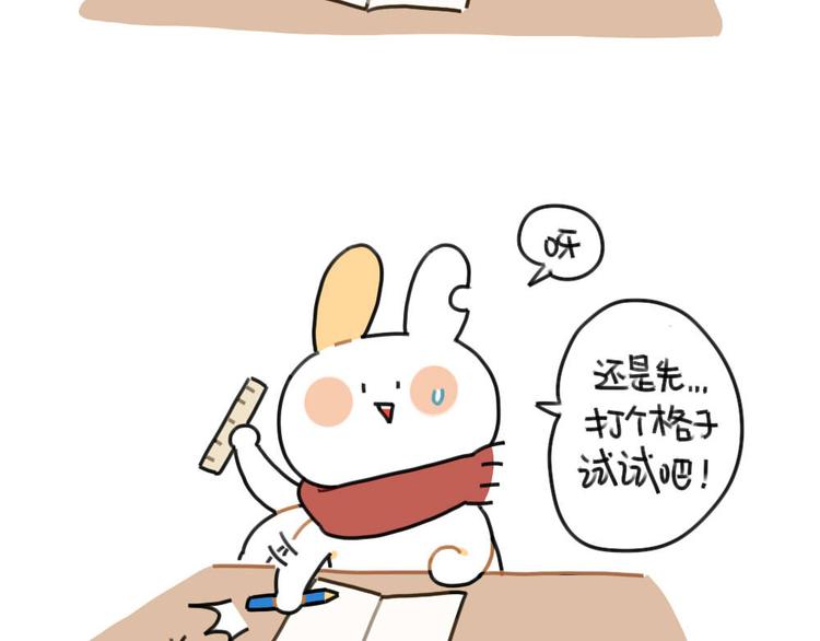 🍝破耳兔 第66话：明明已经很努力 第12页