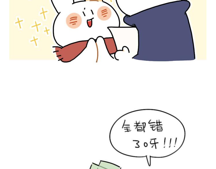 🍝破耳兔 第66话：明明已经很努力 第23页