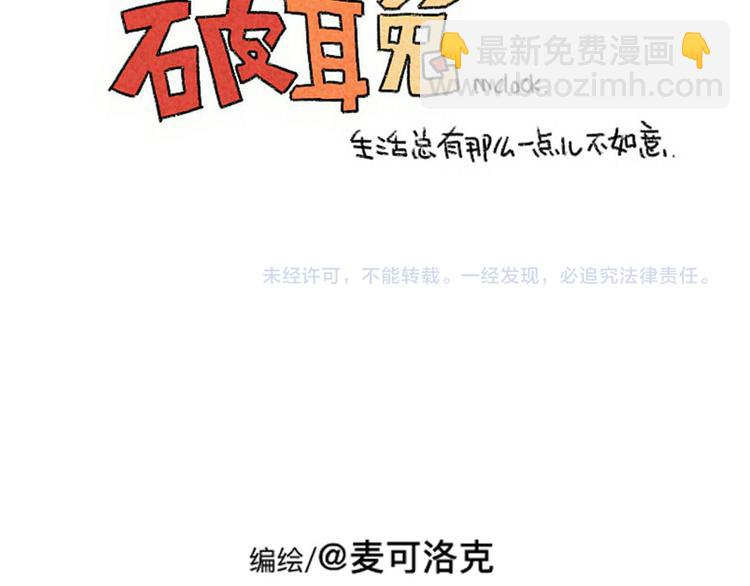 🍝破耳兔 第68话：静电真是毛茸茸的天敌 第13页