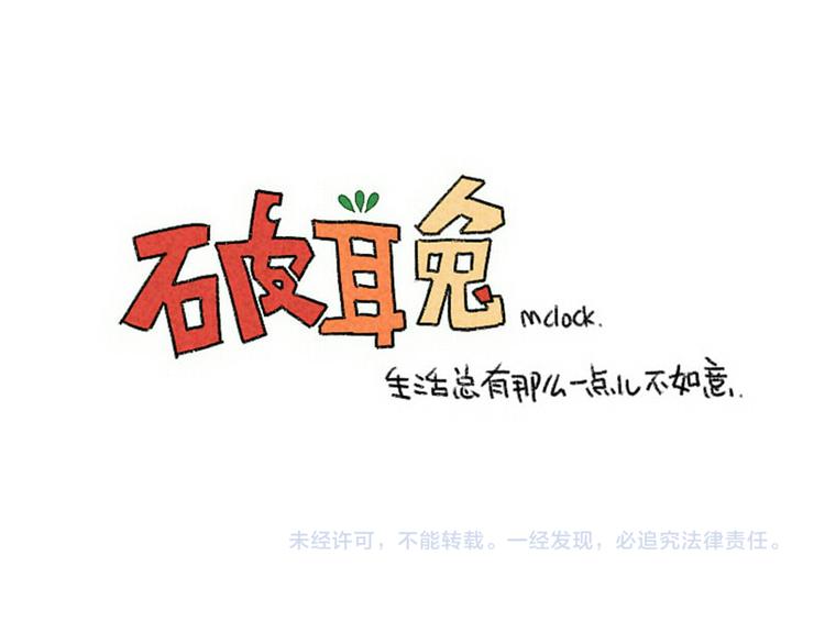 🍝破耳兔 第70话：一段温柔的相遇 第29页