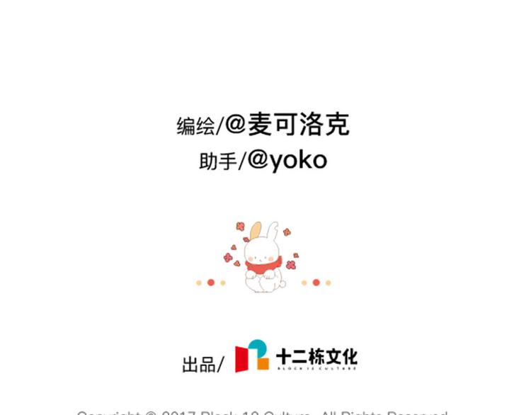 🍝破耳兔 第70话：一段温柔的相遇 第30页