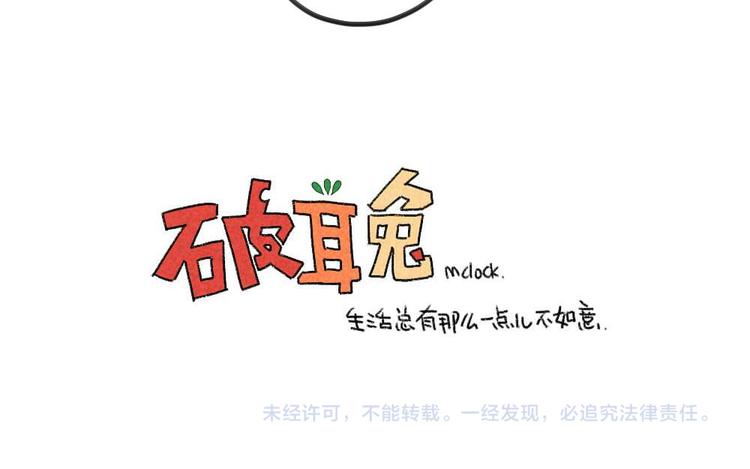 🍝破耳兔 第8话：我觉得我妈可能不爱我吧 第13页