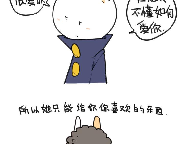 🍝破耳兔 第8话：我觉得我妈可能不爱我吧 第8页