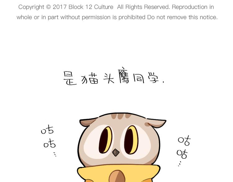 🍝破耳兔 第74话：学猫头鹰 第1页